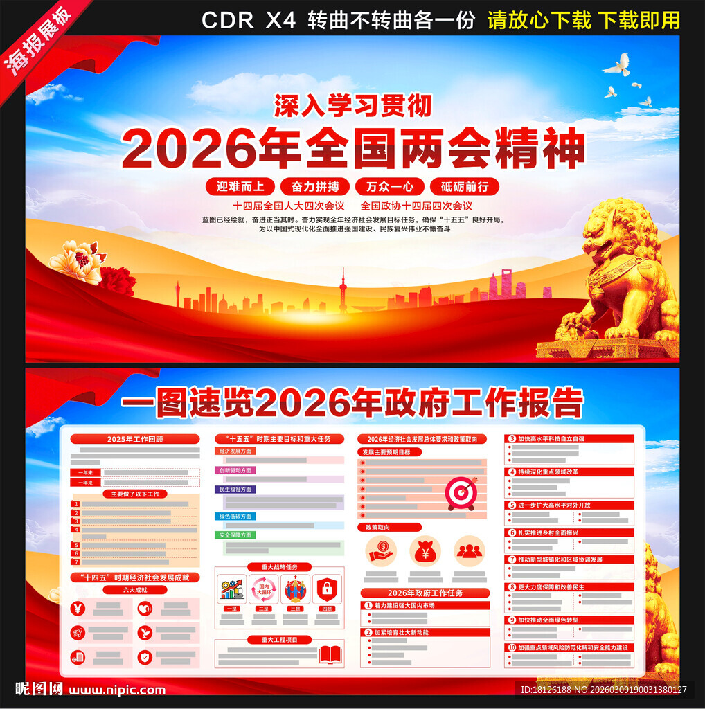2026年政府工作报告