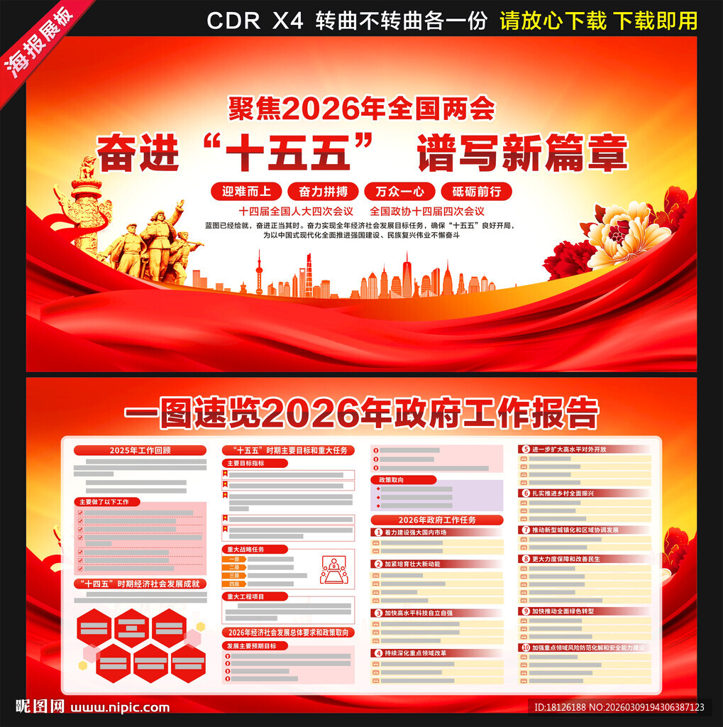 2026年全国两会展板