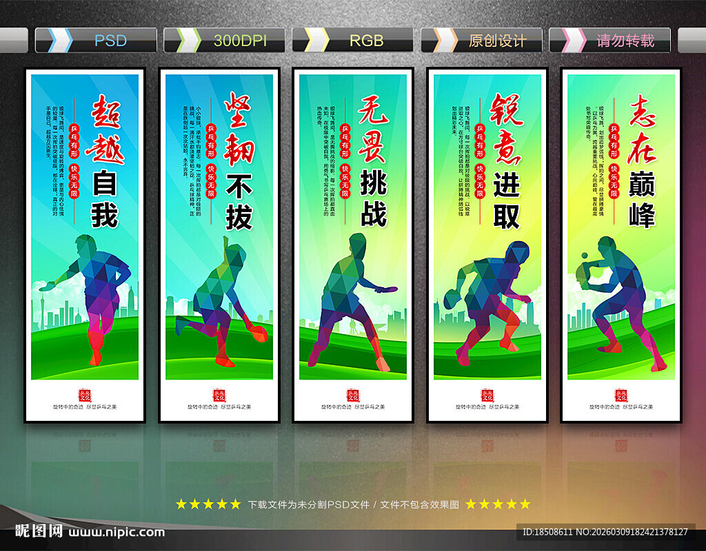 乒乓球文化海报标语