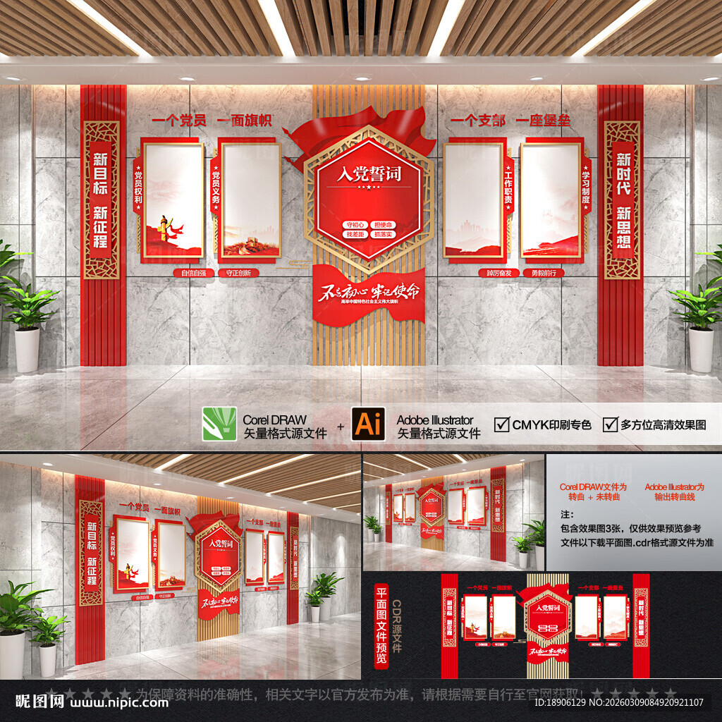 整墙党建文化墙