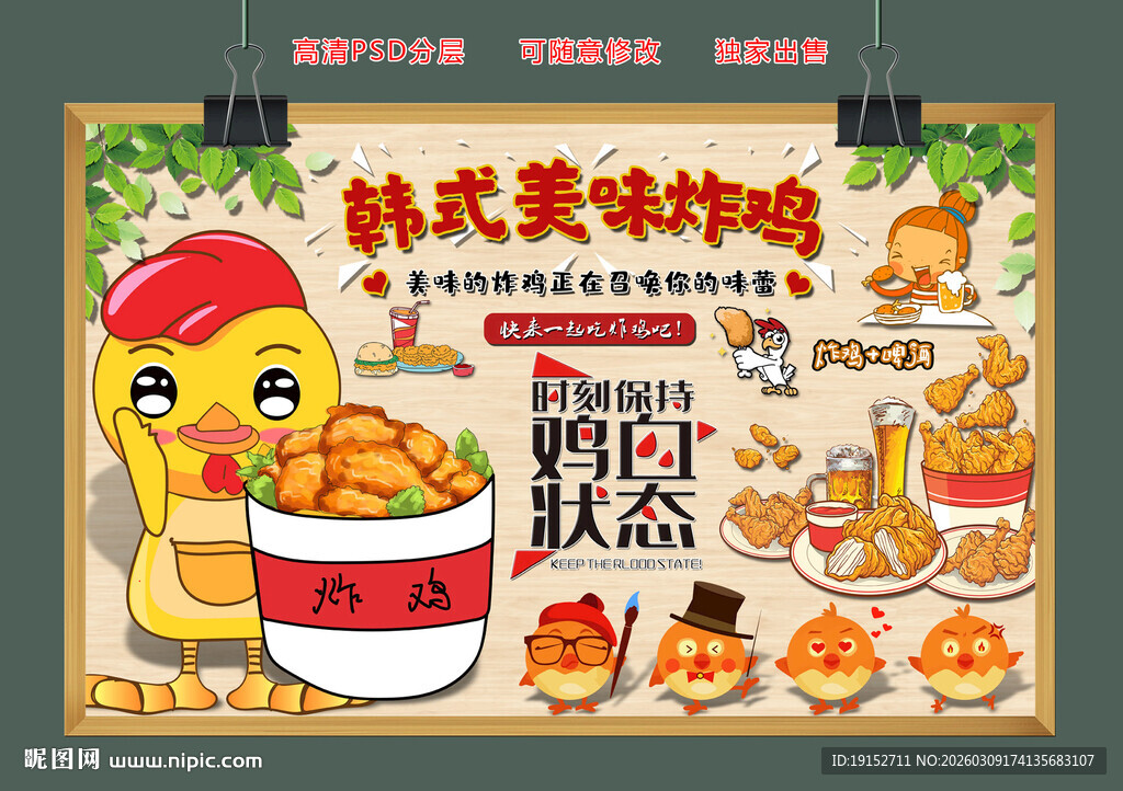韩式美味炸鸡背景墙