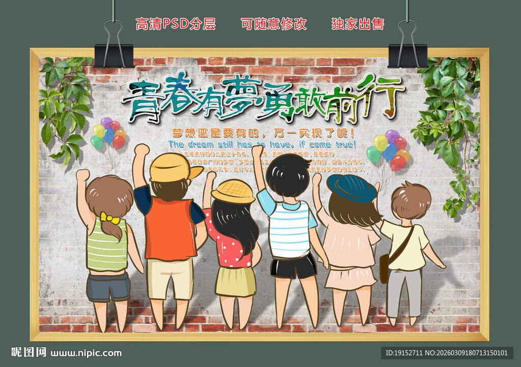 青春学生校园文化背景墙