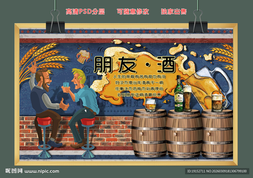 手绘卡通酒吧人物背景