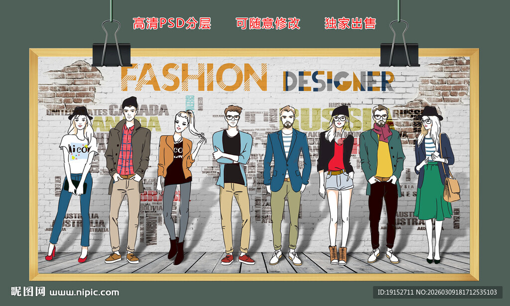 手绘时尚模特服装设计背景墙