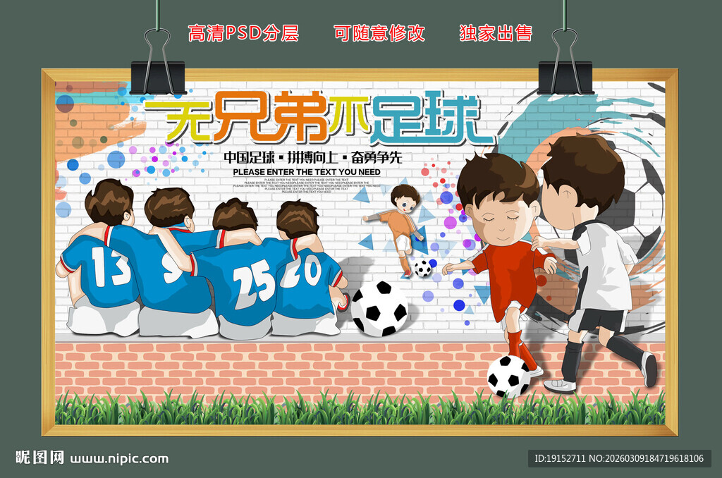 卡通足球背景