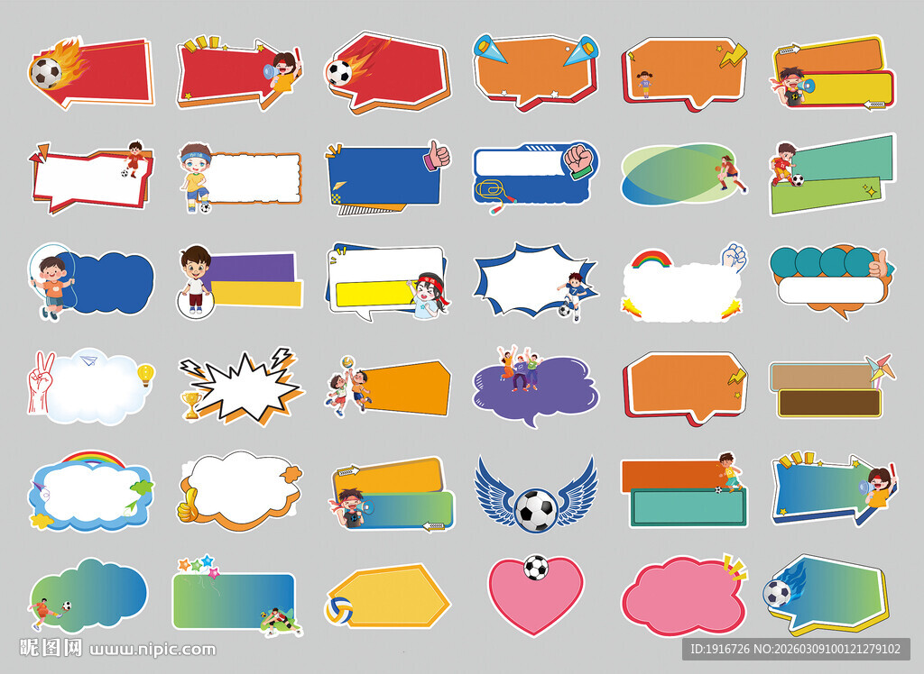 多彩多样标签集合