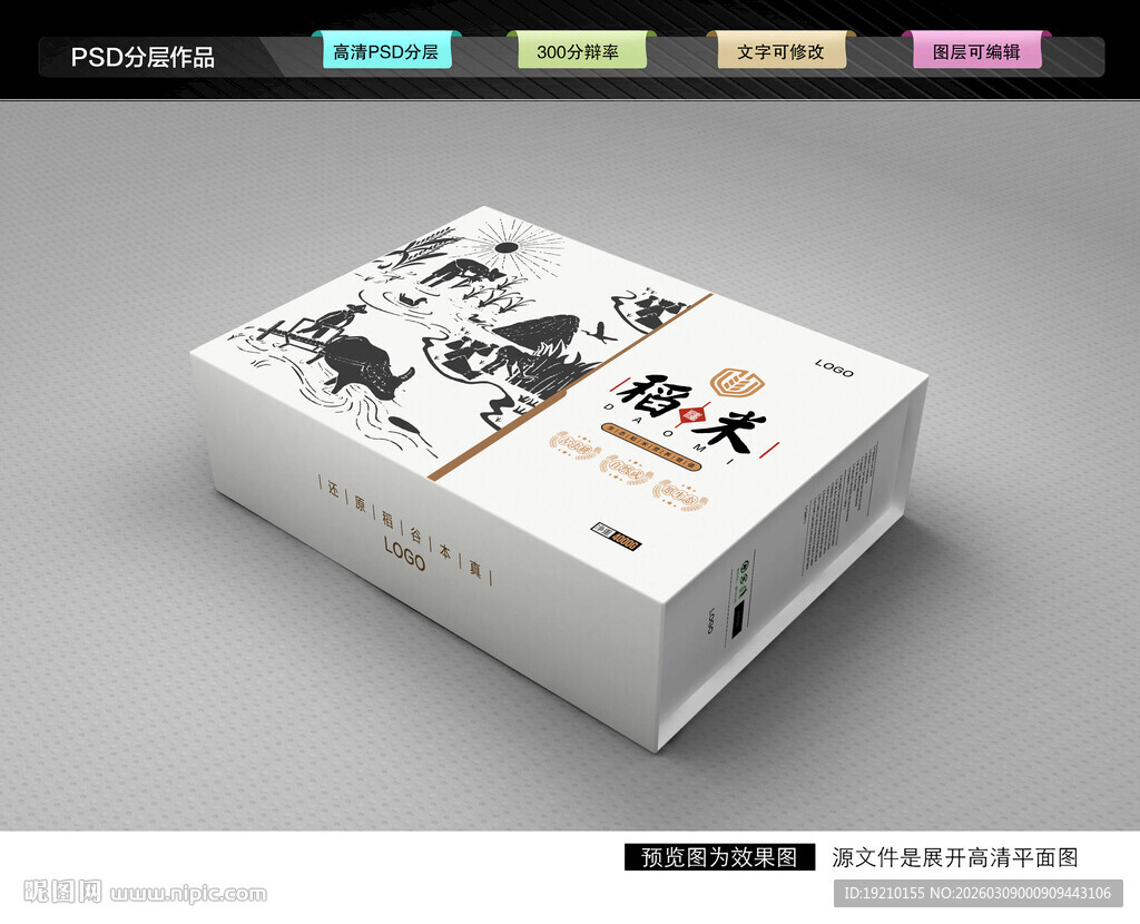 大米礼盒 稻米包装