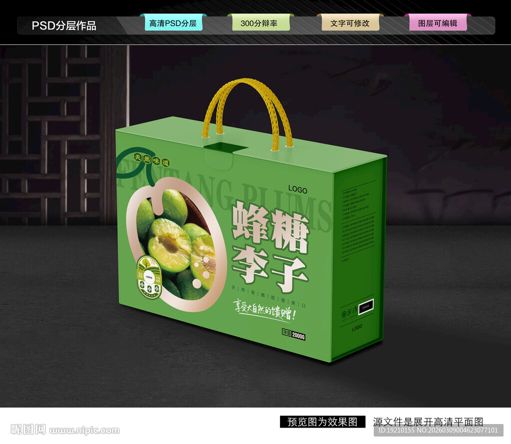 李子包装 蜂糖李礼盒