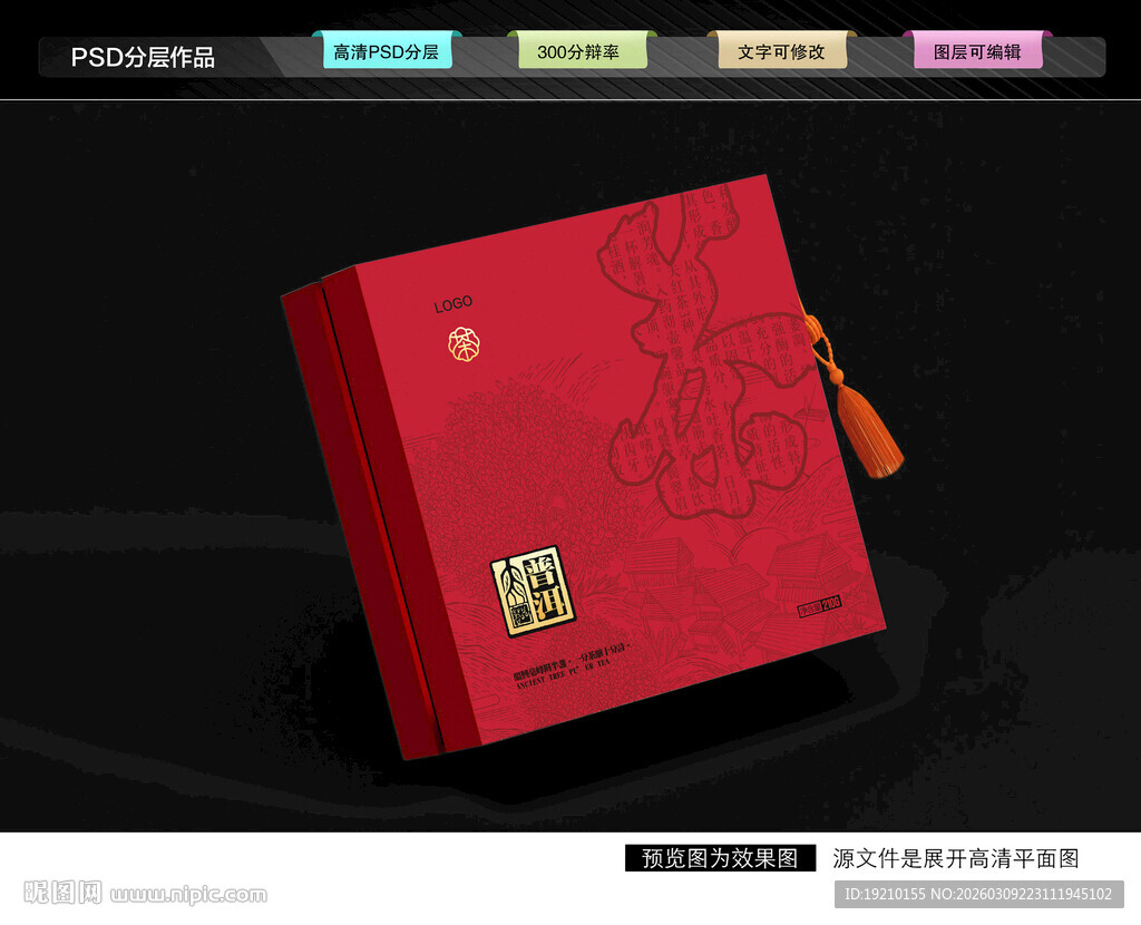 普洱茶礼盒 茶叶包装