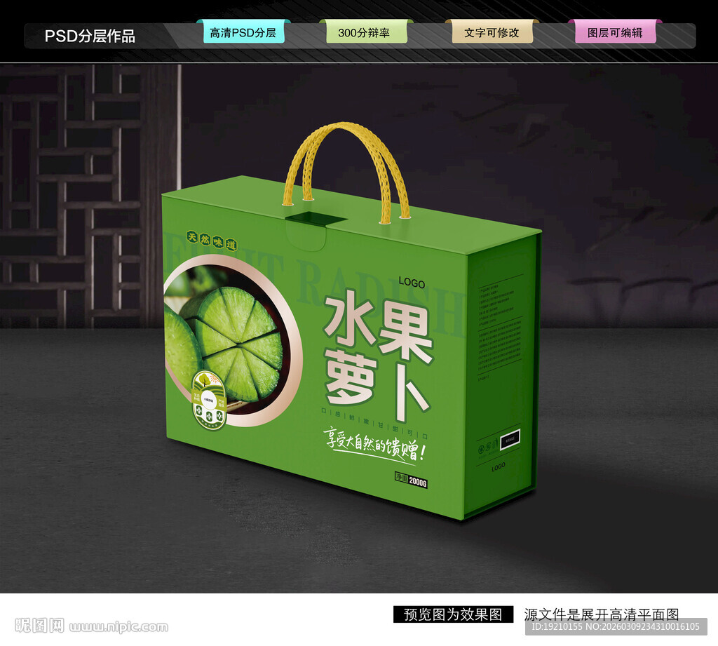 水果萝卜包装 蔬菜礼盒