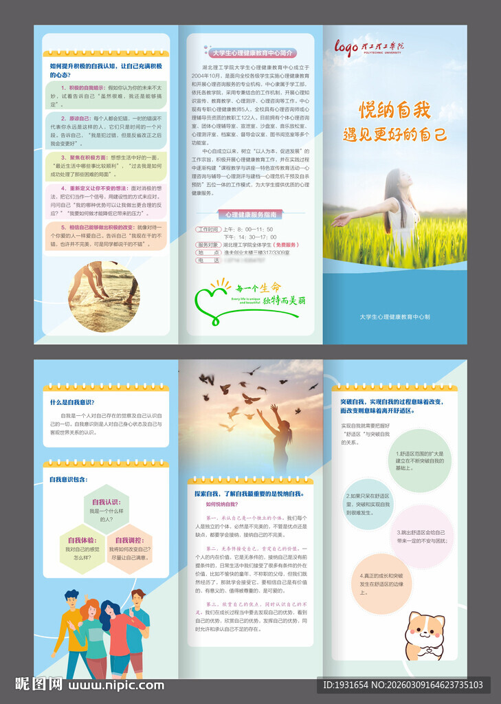 大学生自我意识三折页