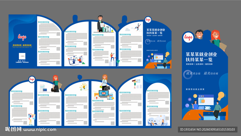 异形折页 创意折页