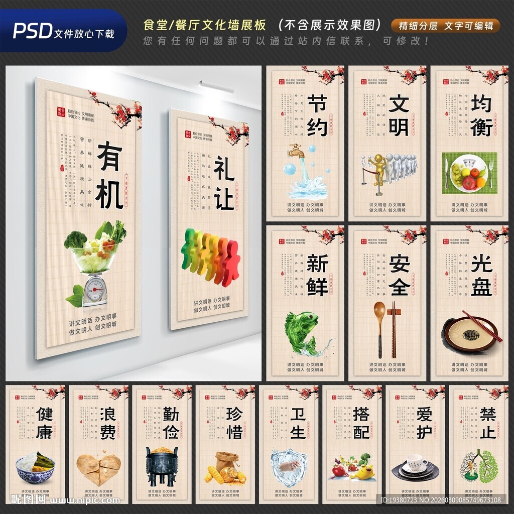 企业学校园食堂餐厅文化展板标语