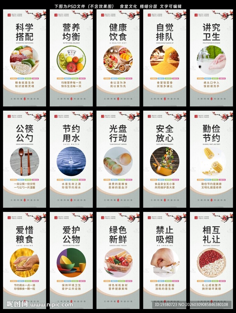 学校企业食堂餐厅文化展板标语