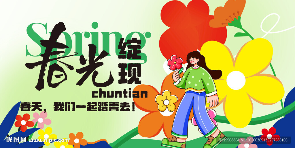 春日 春光绽现 banner 