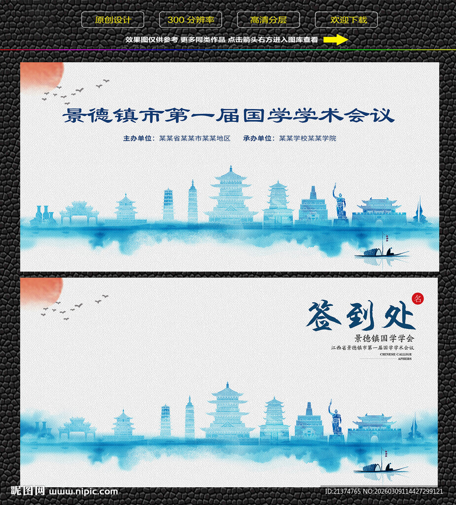 水墨景德镇会议签到背景