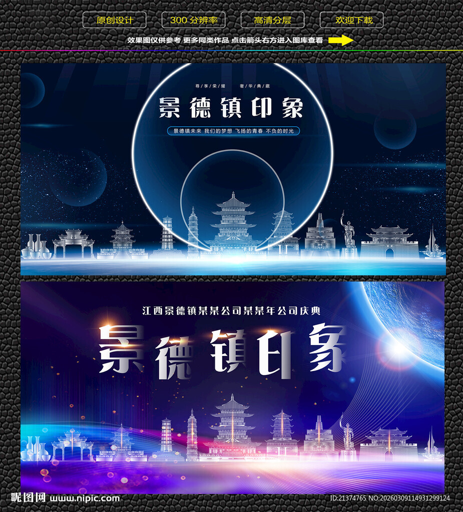 景德镇会议背景展板