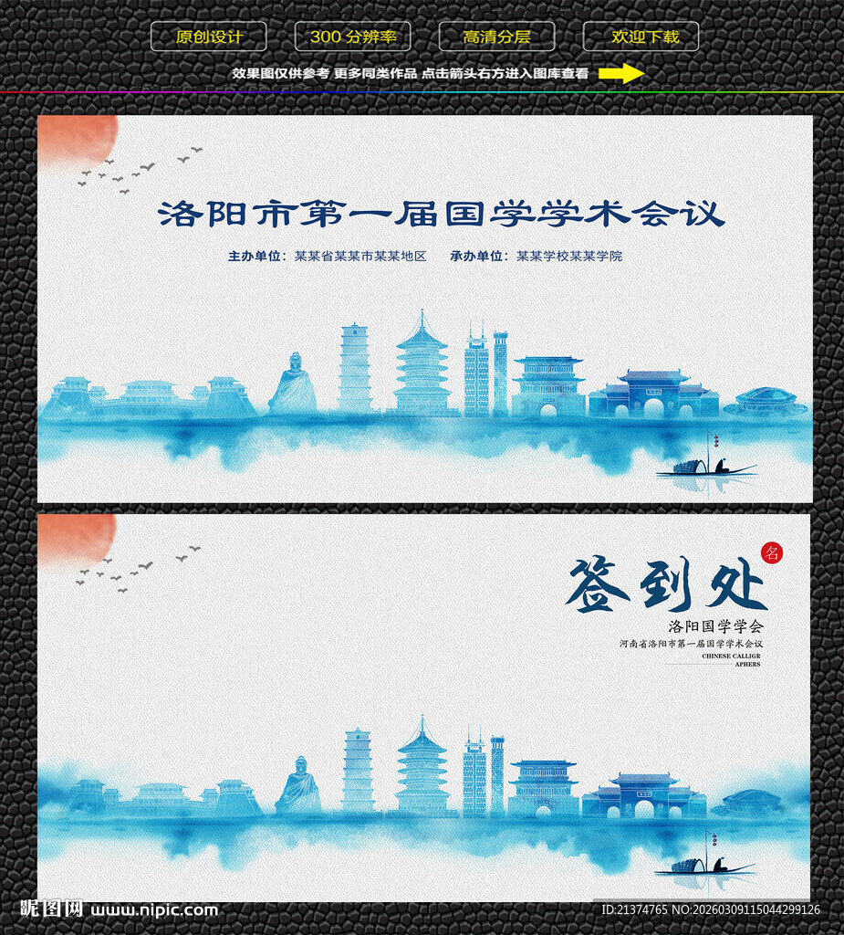 水墨洛阳会议签到背景