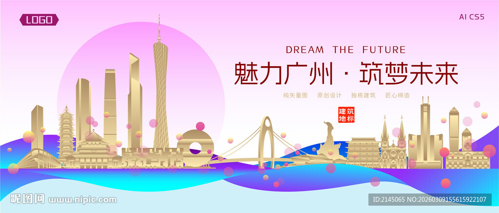 广州城市建筑时尚海报