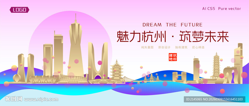 杭州城市建筑时尚海报