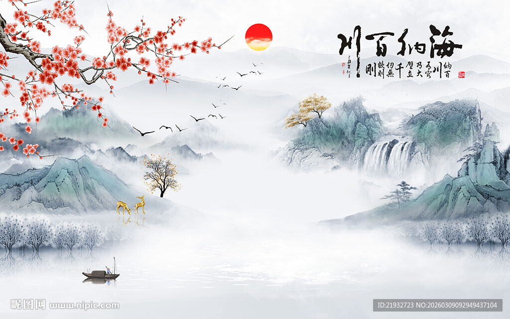 新中式海纳百川山水画