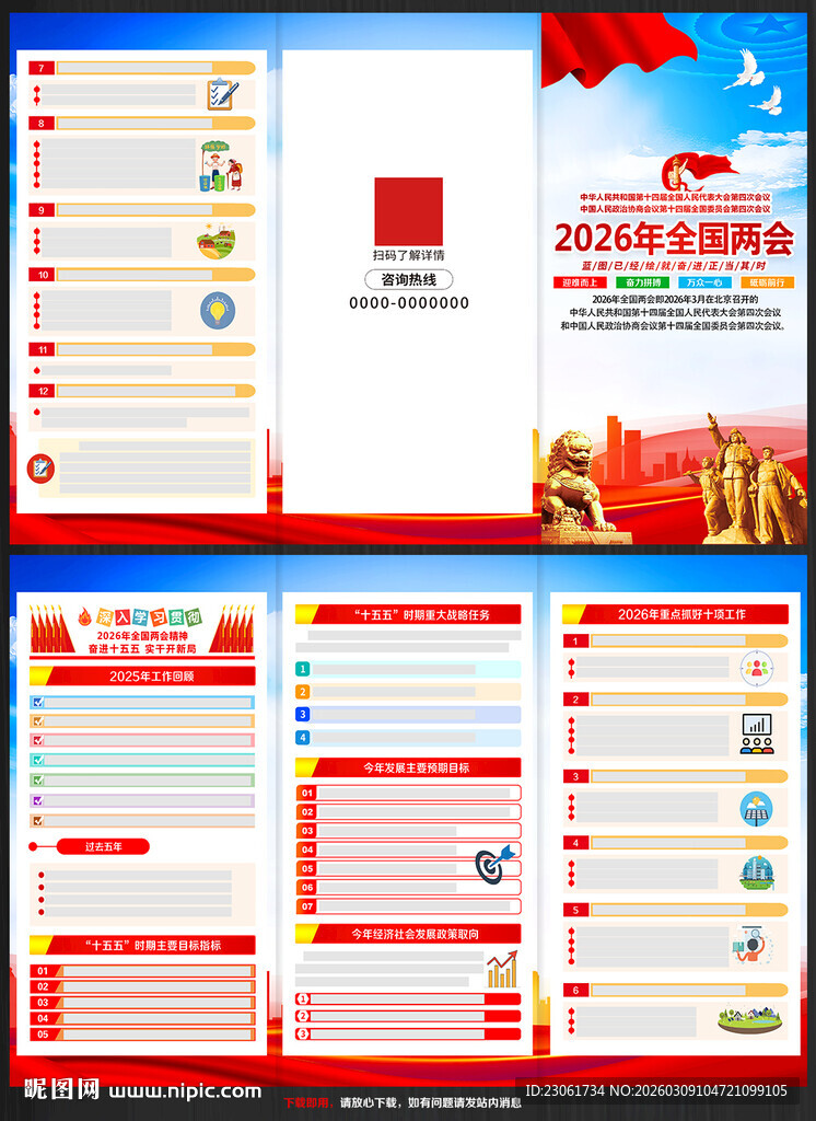 2026年两会三折页