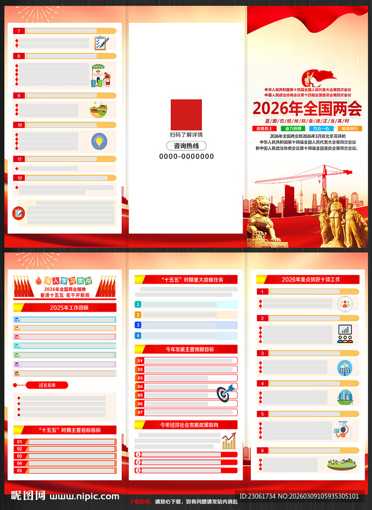 2026年政府工作报告三折页