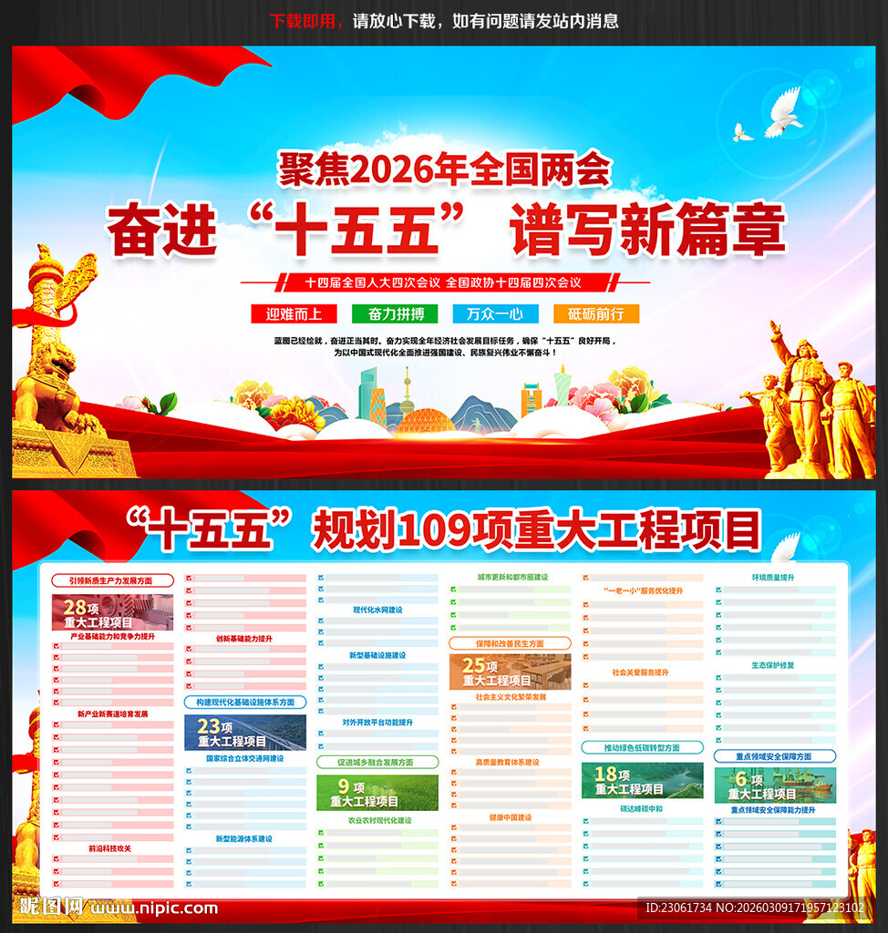 十五五规划重大工程项目展板