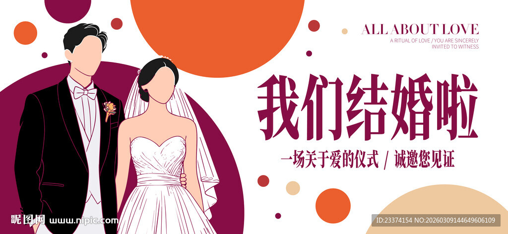 婚礼banner图