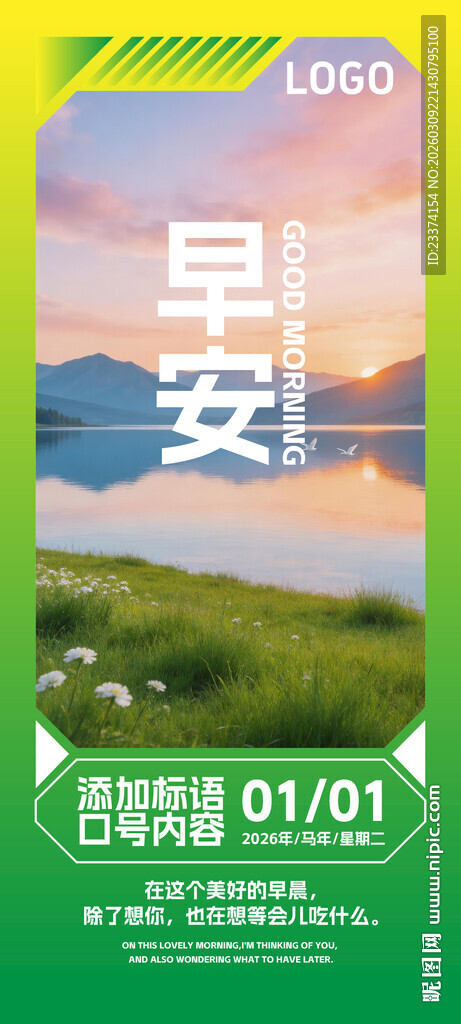 早安海报模版