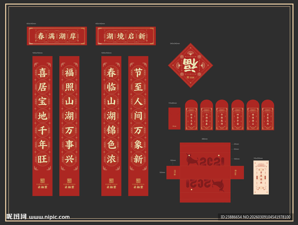 中式传统春联福字装饰套装