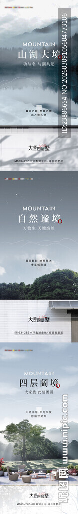 山湖别墅价值点海报