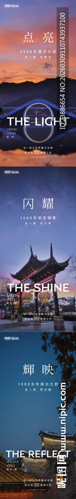 运河对标系列海报