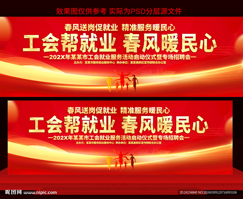 工会就业服务活动启动仪式