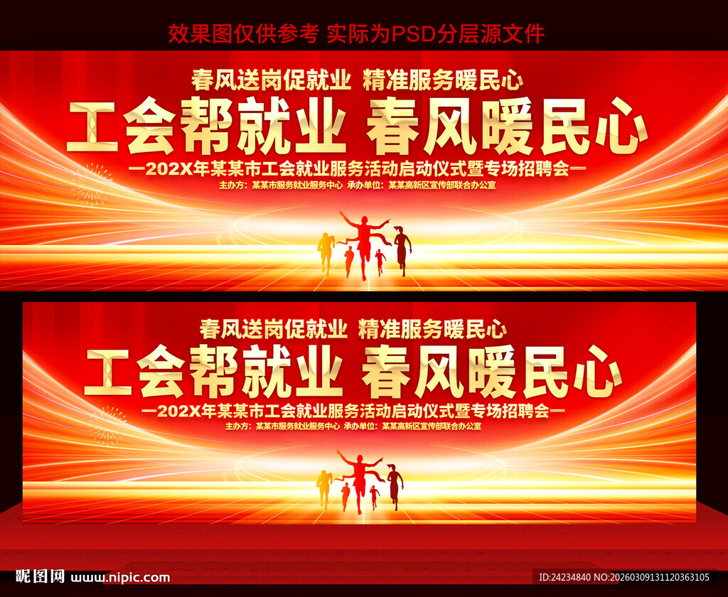 工会帮就业春风暖民心