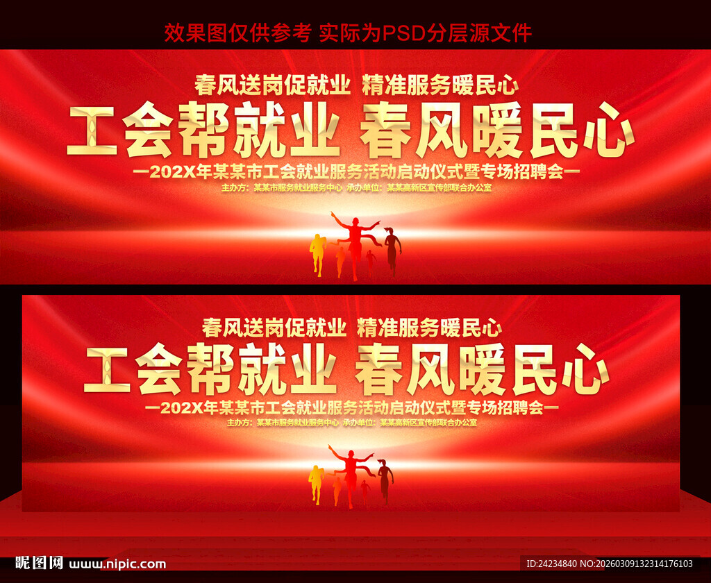 工会就业服务活动启动仪式