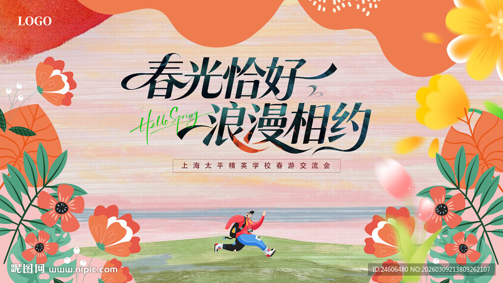 春光烂漫花卉浪漫相约