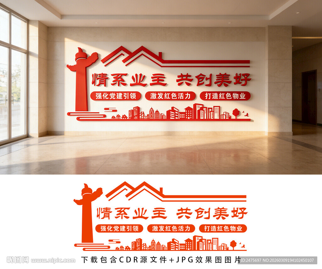 红色物业