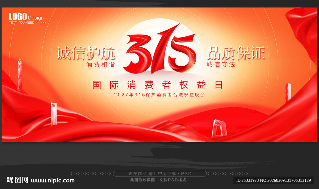 消费者权益日宣传图