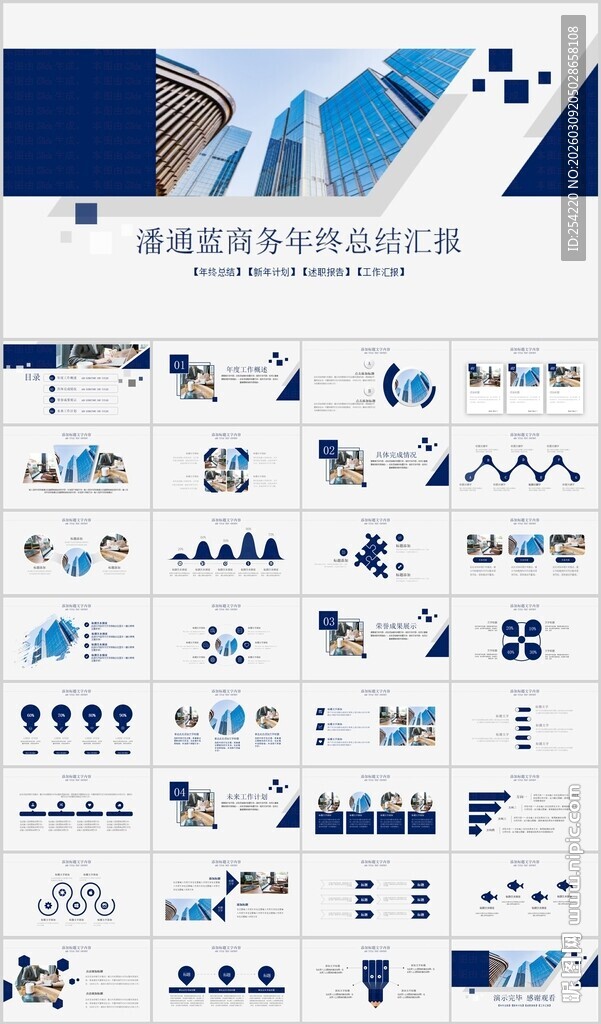 潘通蓝工作总结工作计划PPT