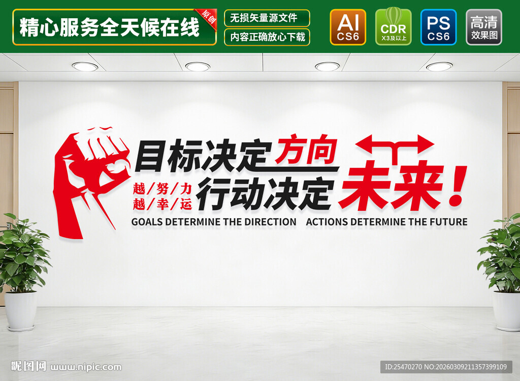 励志标语文化墙