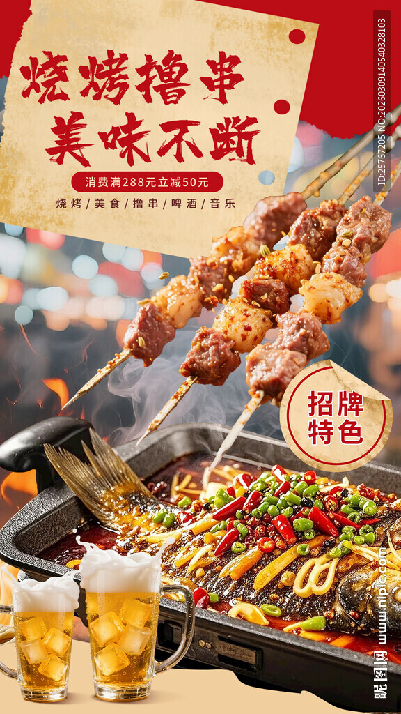 美味烧烤盛宴畅享烟火气