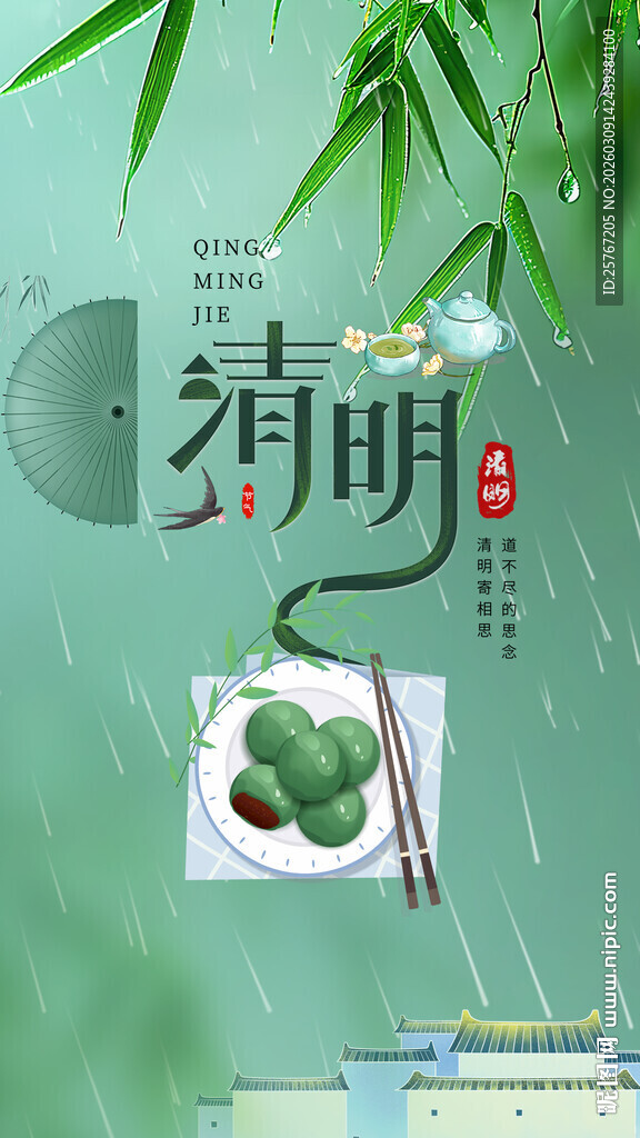 清明时节青团与竹韵画面