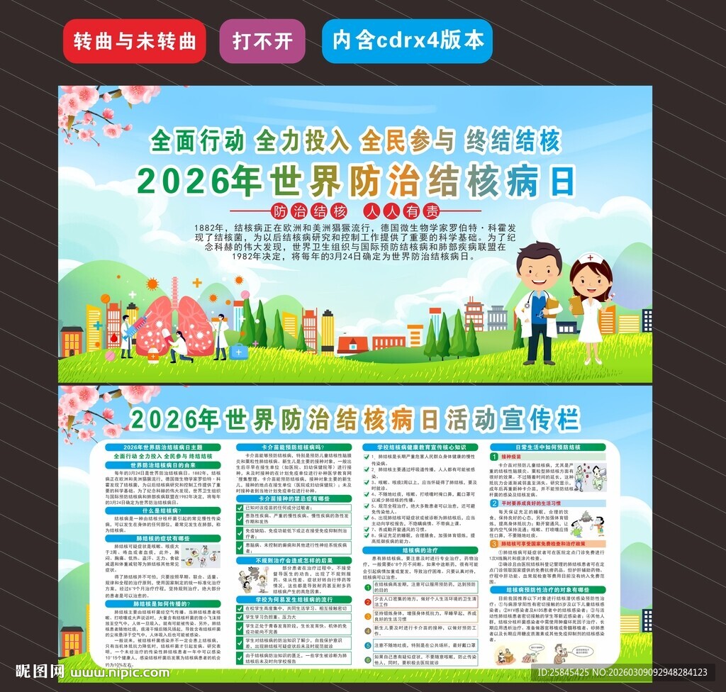 2026年世界防治结核病日