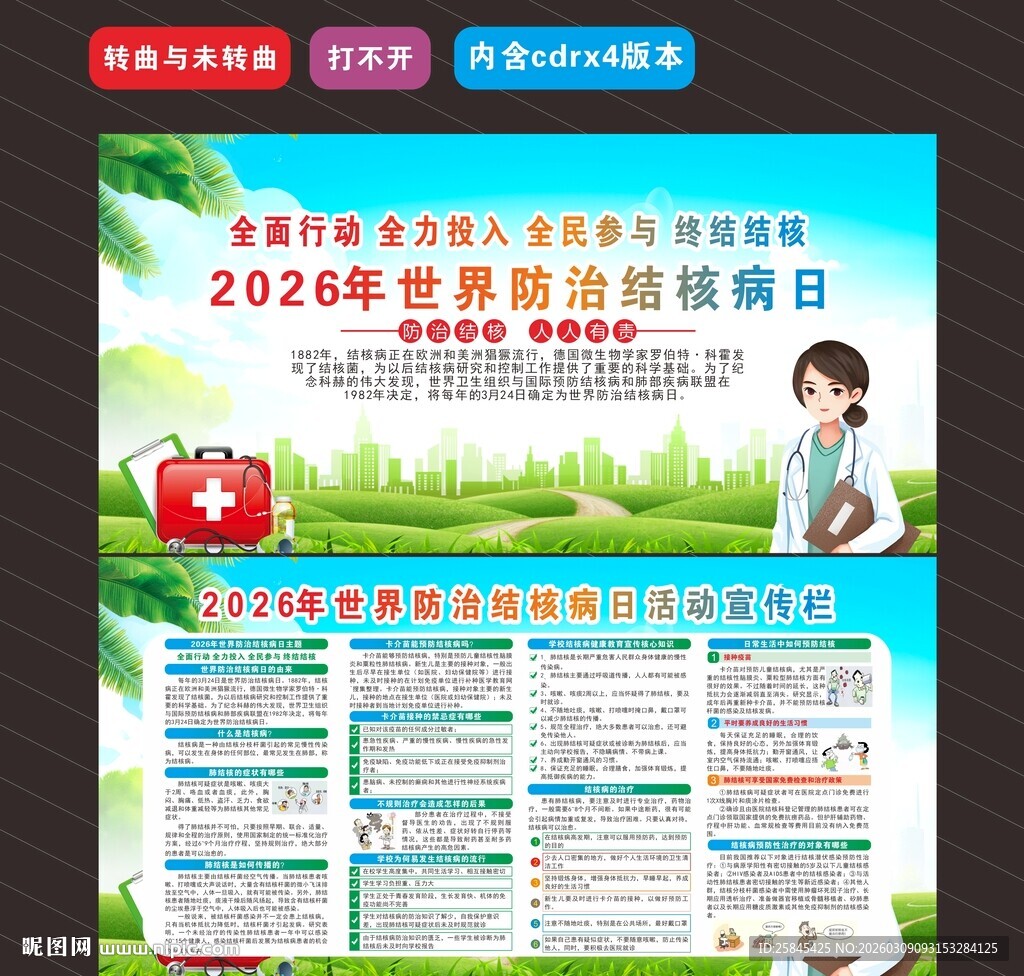 2026年世界防治结核病日