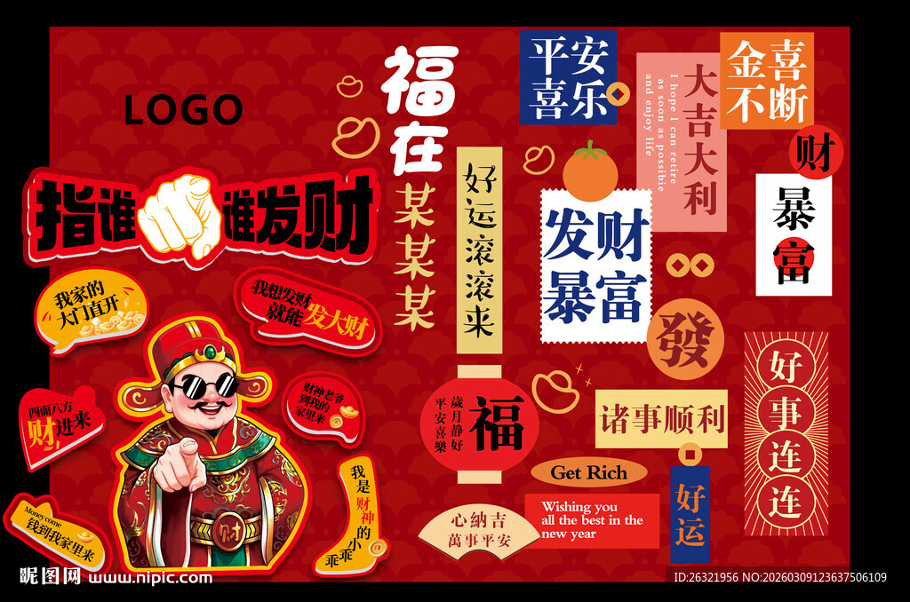 网红打卡墙布置