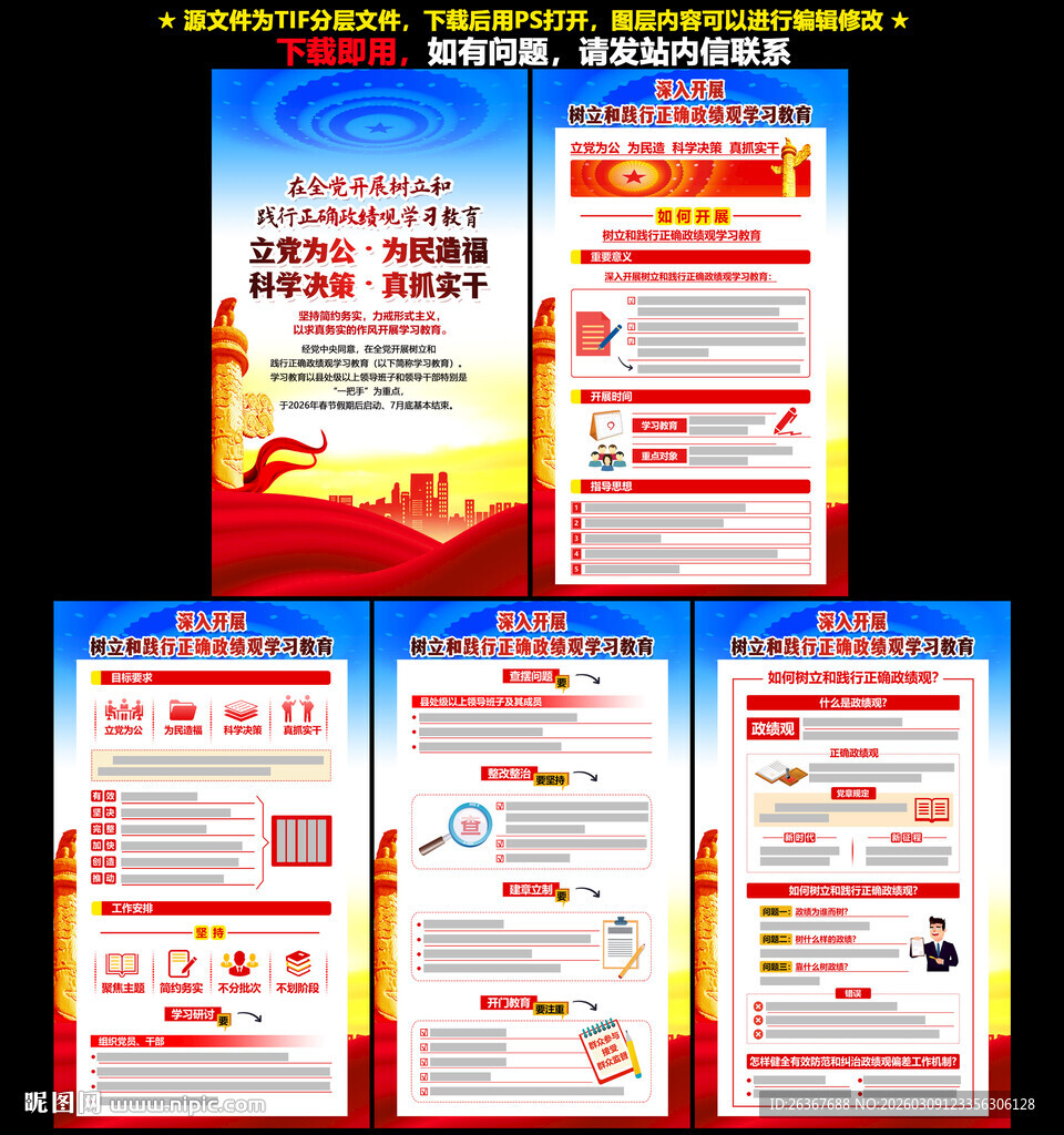 全党开展树立和践行正确政绩观学