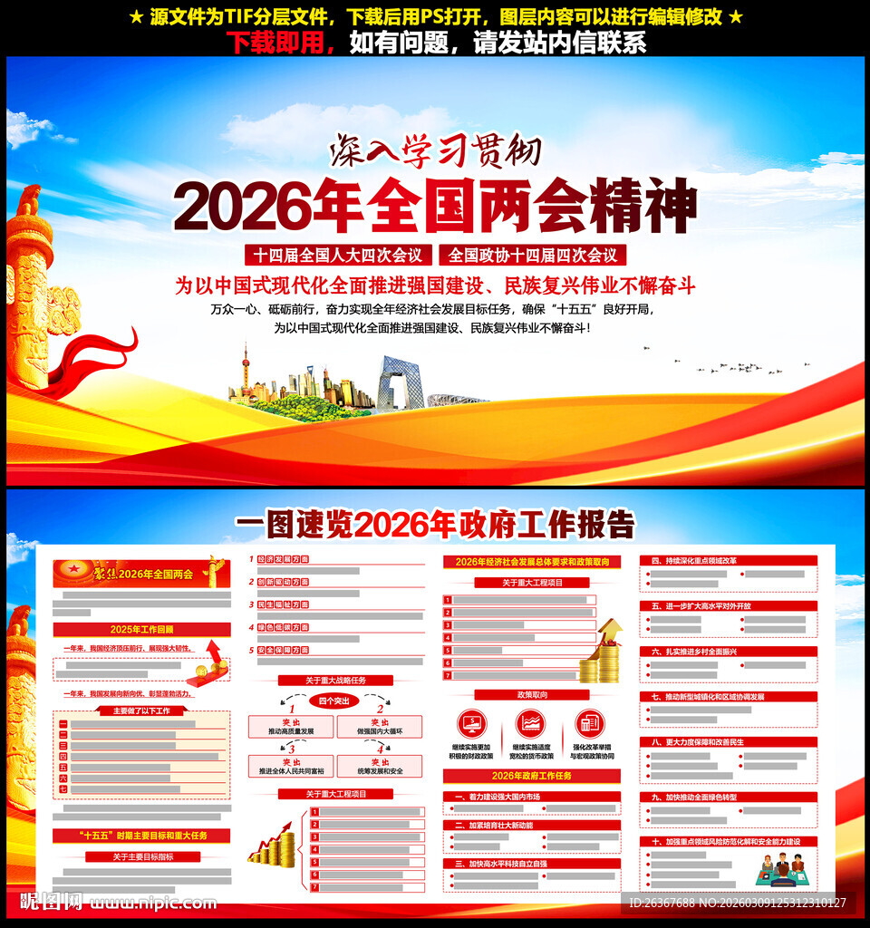2026年政府工作报告