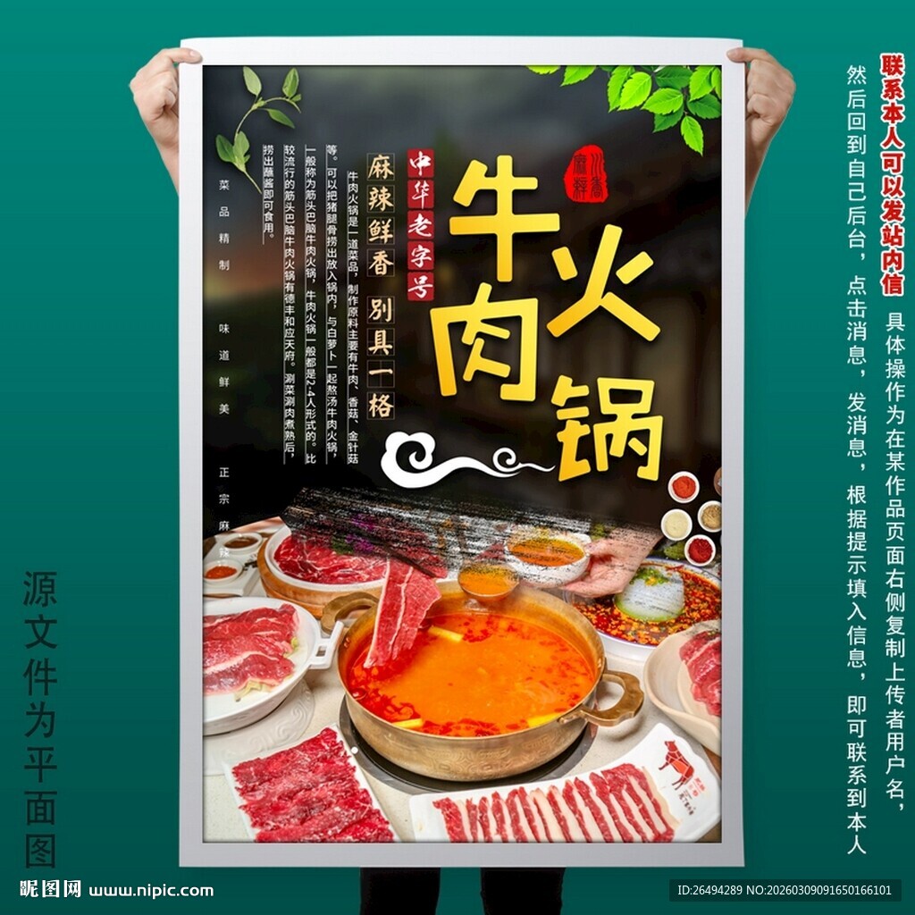 牛肉火锅