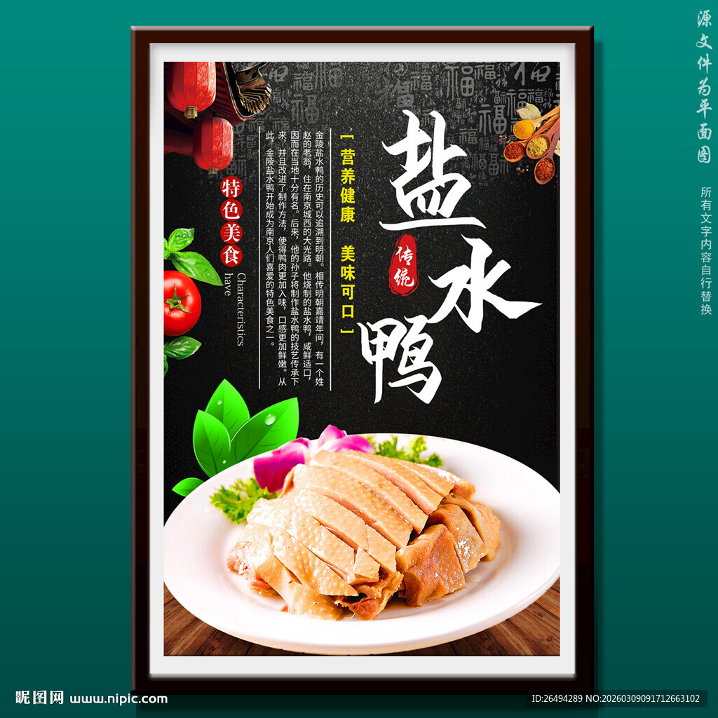 盐水鸭